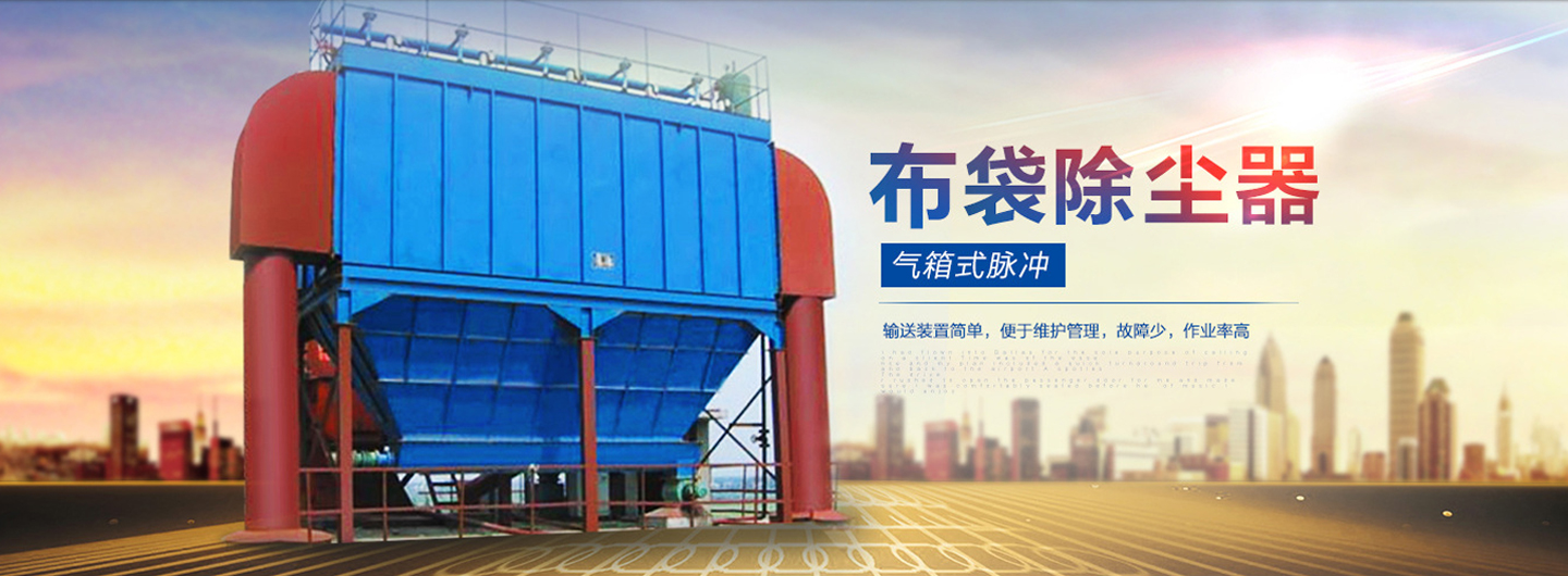 锅炉除尘器