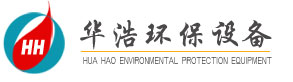 泊头市华浩环保设备有限公司